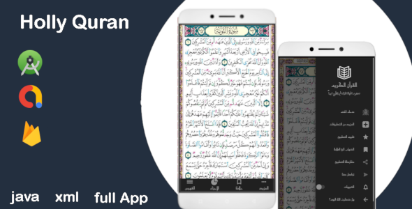 Holy Quran Kareem App Without Internet    